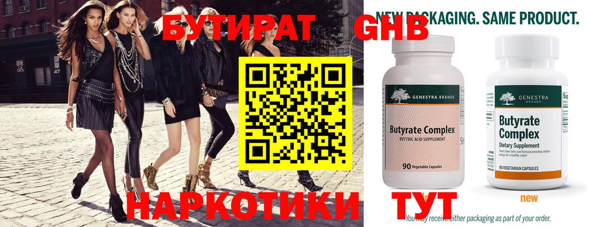 БУТИРАТ бутандиол Нововоронеж
