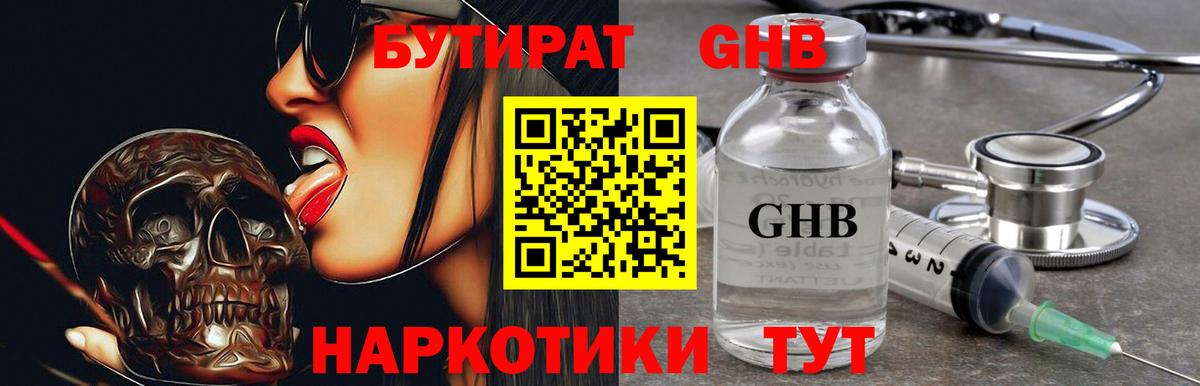 БУТИРАТ 99%  Бутират  Нововоронеж  Вход с VPN 