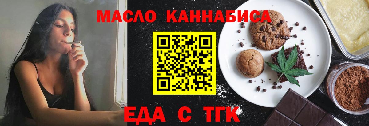 Нововоронеж  Печенье с ТГК марихуана  Вход с VPN 