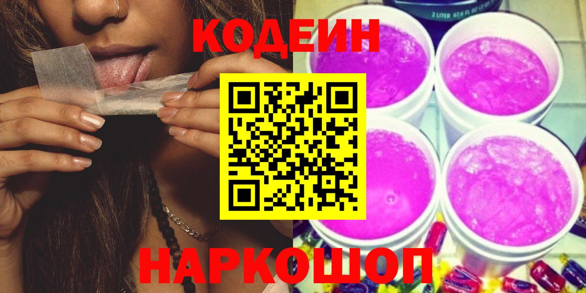 Codein Purple Drank  Вход с VPN  Нововоронеж  Кодеиновый сироп Lean Purple Drank 