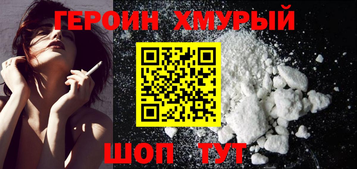 Героин Афган  Вход с VPN  ГЕРОИН  Нововоронеж 