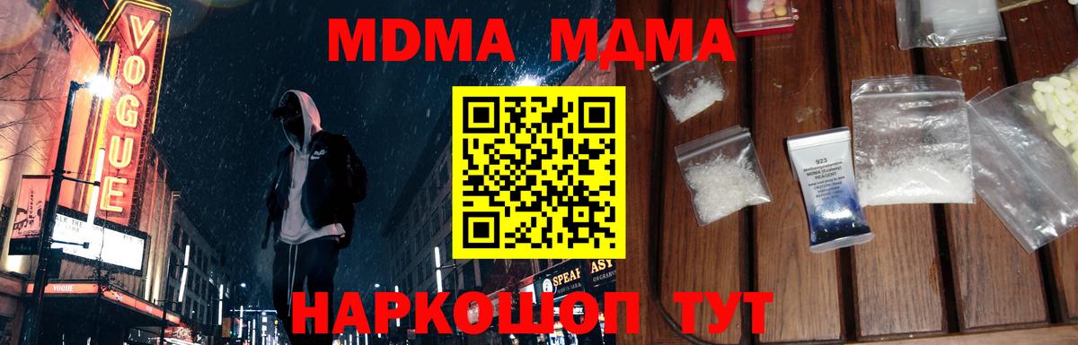 MDMA молли  Вход с VPN  МДМА молли  Нововоронеж 