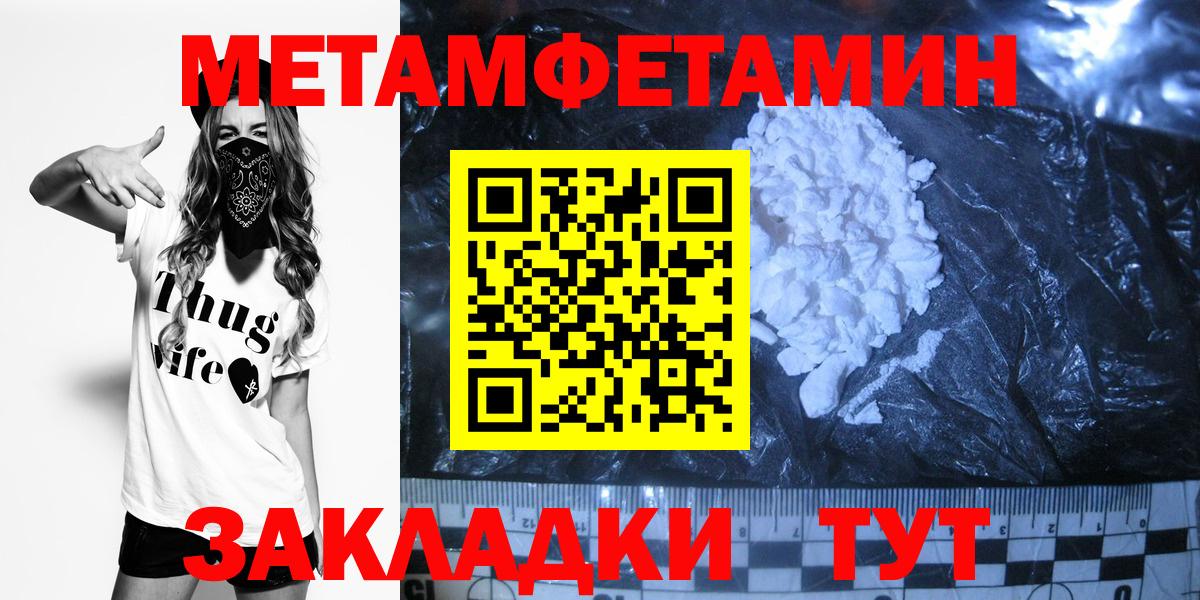 МЕТАМФЕТАМИН кристалл Нововоронеж